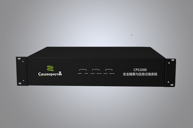 CPS安全隔離(lí)與信息交換系統
